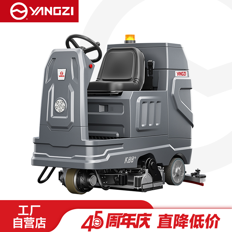 揚子洗地機 洗掃一體機YZ-XS6